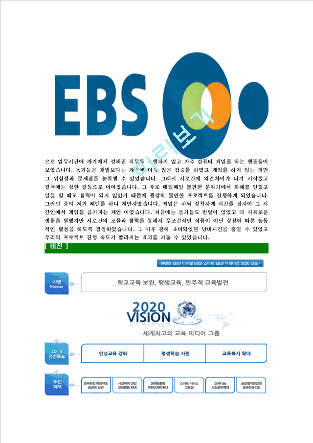 [EBS-최신공채합격자기소개서] EBS자기소개서,이비에스자소서,한국교육방송공사자소서,EBS합격자기소개서   (7 )